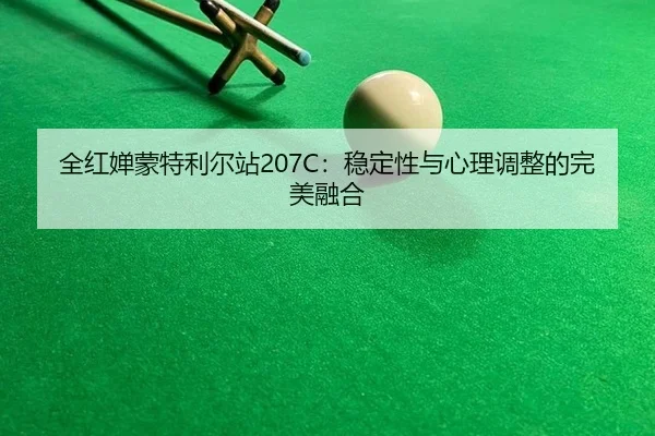 quan-hong-chan-meng-te-li-er-zhan-wen-ding-xing-yu-xin-li-tiao-zheng-de-wan-mei-rong-he-2-282.jpg