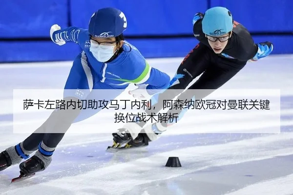 sa-ka-zuo-lu-nei-qie-zhu-gong-ma-ding-nei-li-a-sen-na-ou-guan-dui-man-lian-guan-jian-huan-wei-zhan-shu-jie-xi-3-305.jpg