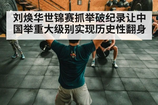 Chinese weightlifting team training