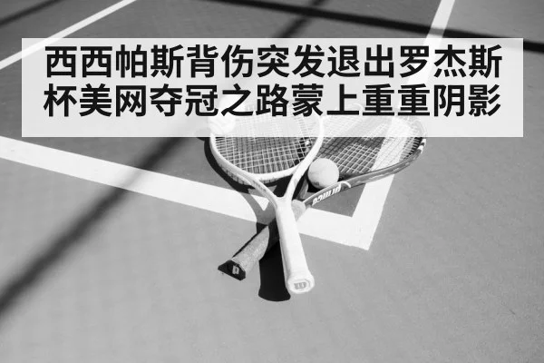 tennis racket court